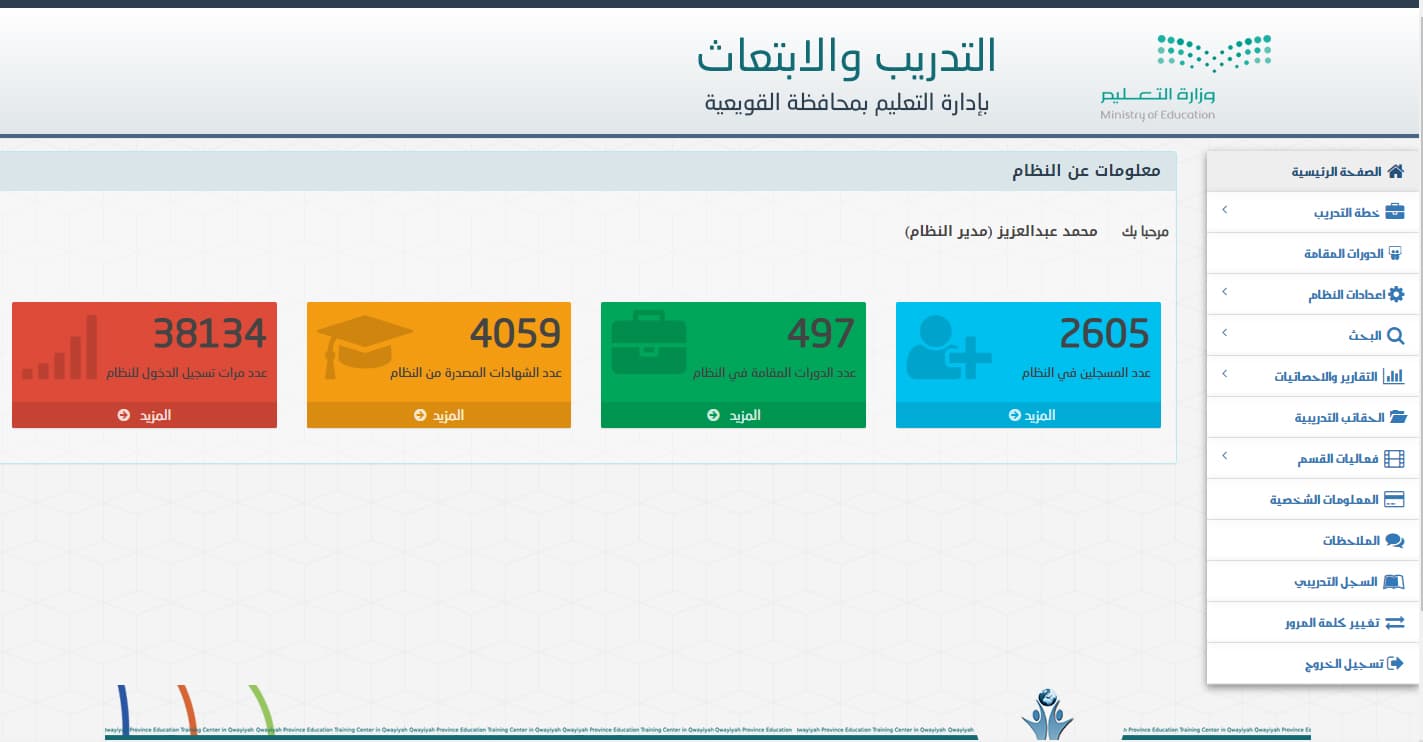 نظام التدريب الالكتروني(Full Stack Developer) 