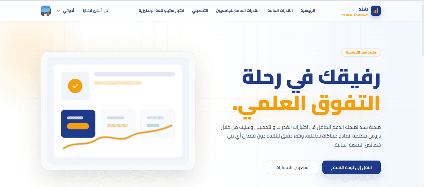 منصة سند التعليمية